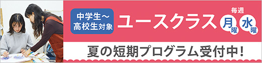 中高生短期プログラム